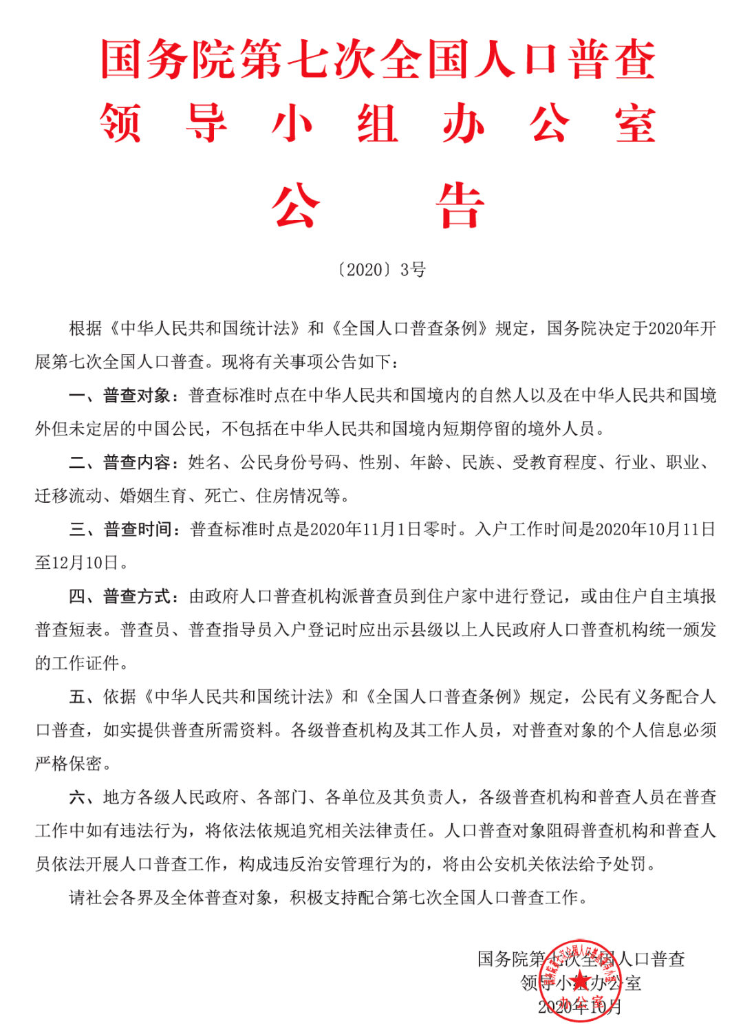 第七次人口全国人口普查方案_第七次全国人口普查(2)