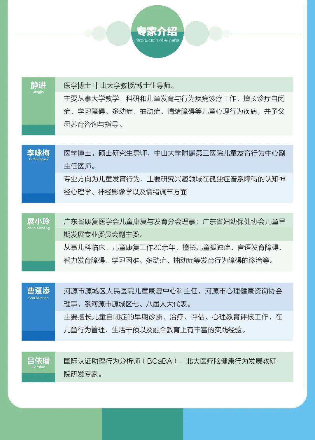 周仙赞|囯内孤独症知名专家讲座+义诊丨家庭成长赋能站-河源站来袭