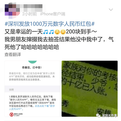 数字人民币中奖了怎样看不到