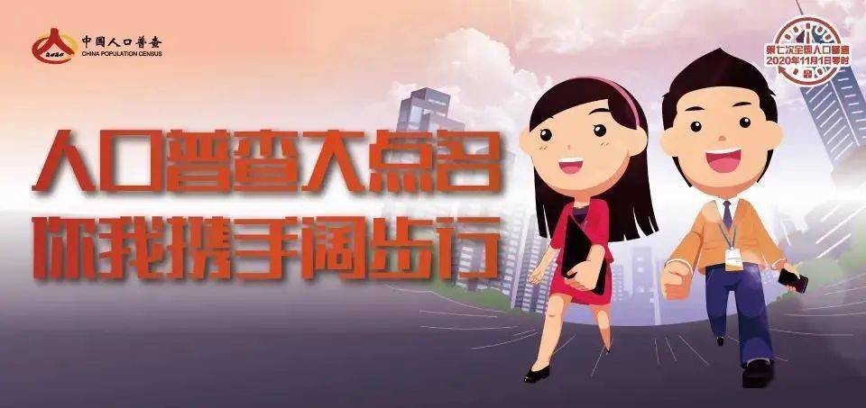 人口普查钟南山姚明_人口普查(2)