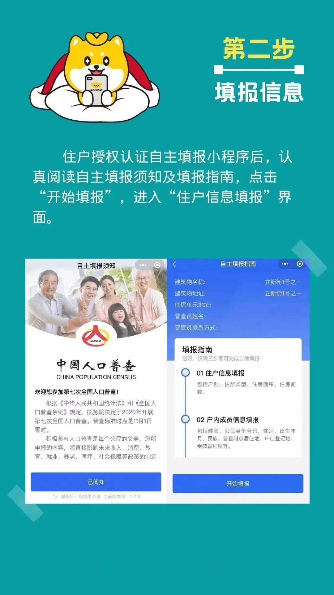 人口普查怎么自主填报_人口普查(2)