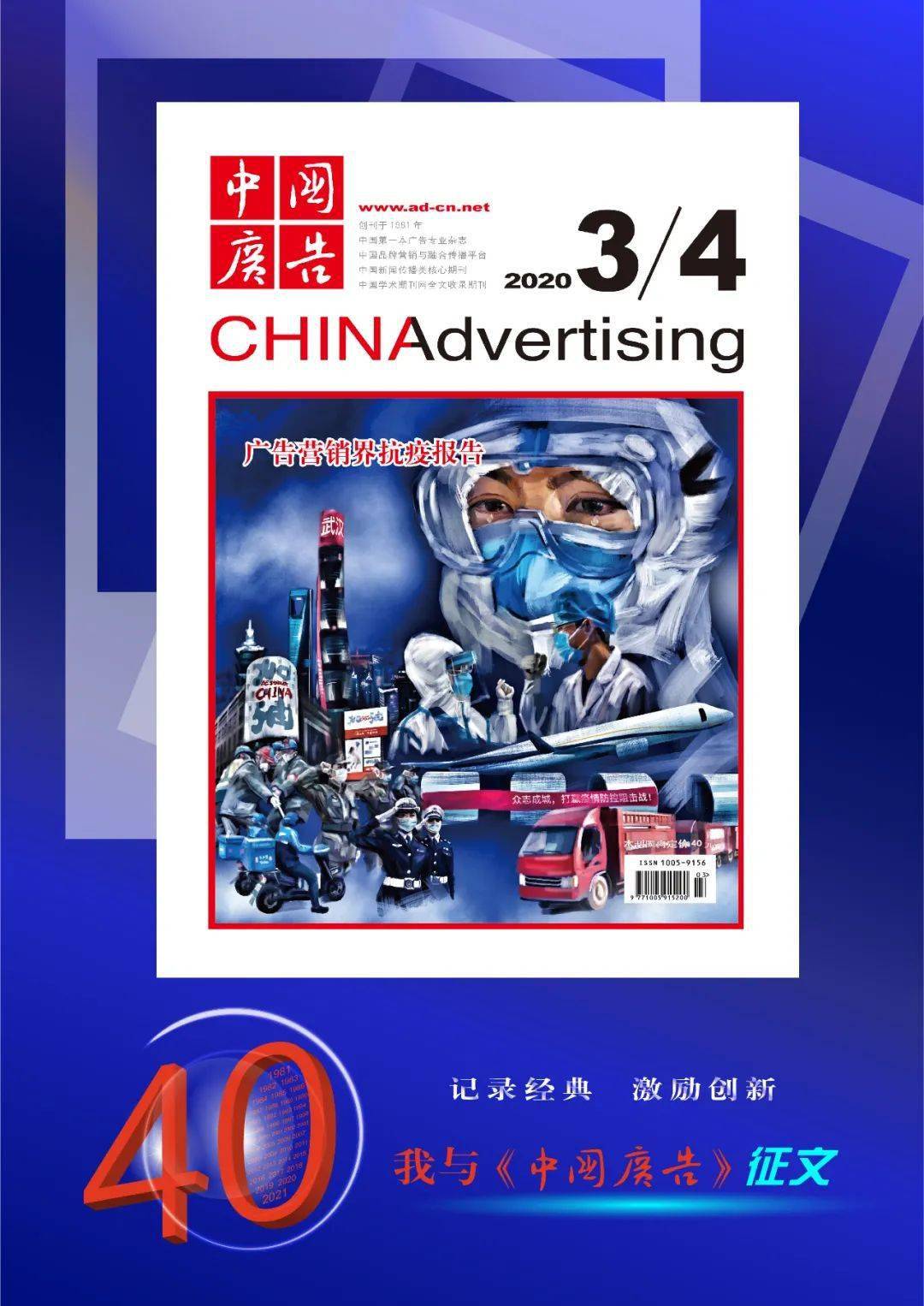 “我与《亚星体育中国广告》”征文启动(图9)
