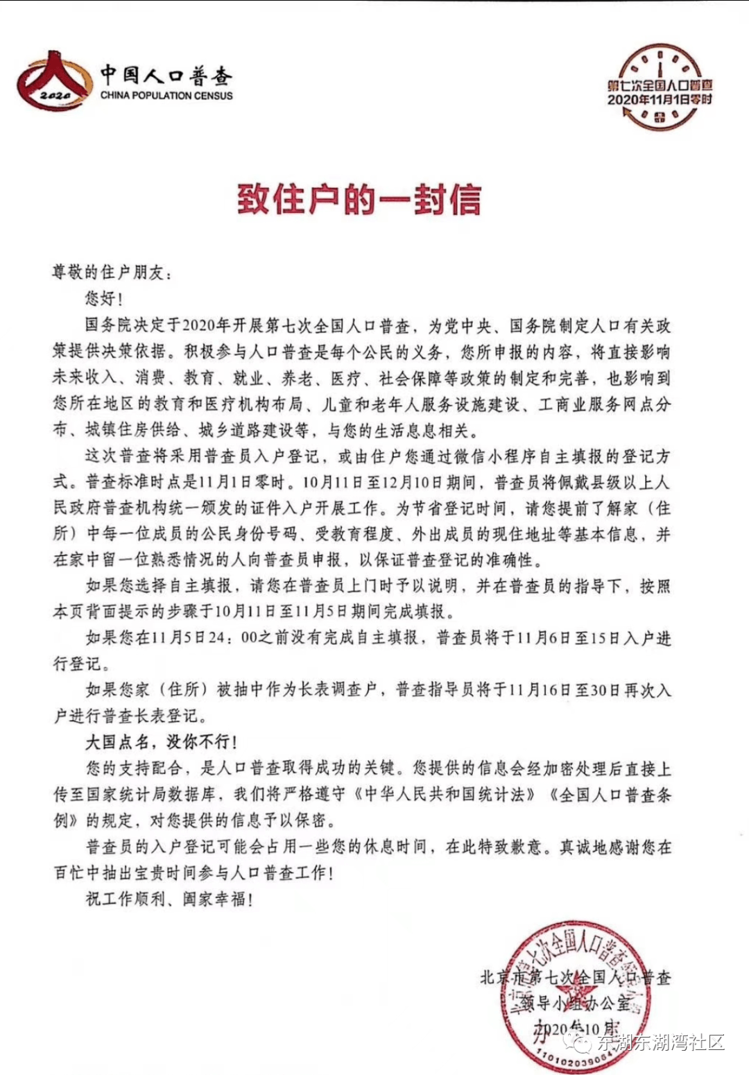 区统计局第七次人口普查_第七次人口普查图片(2)