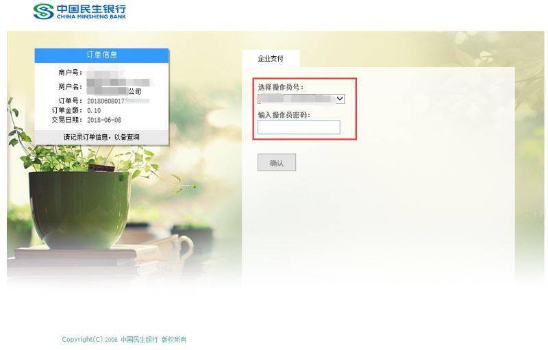 电费网银企业操作手册（中国民生银行）