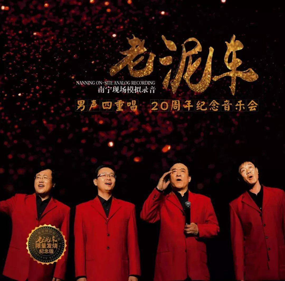 中国"老泥车"男声四重唱组 二十年演唱曲谱精选100 首_手机搜狐网