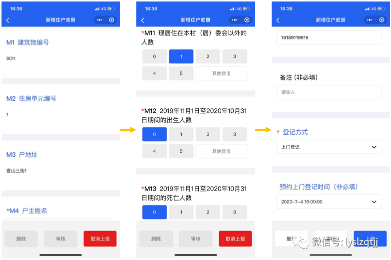 人口普查小程序取消上报会怎样_人口普查