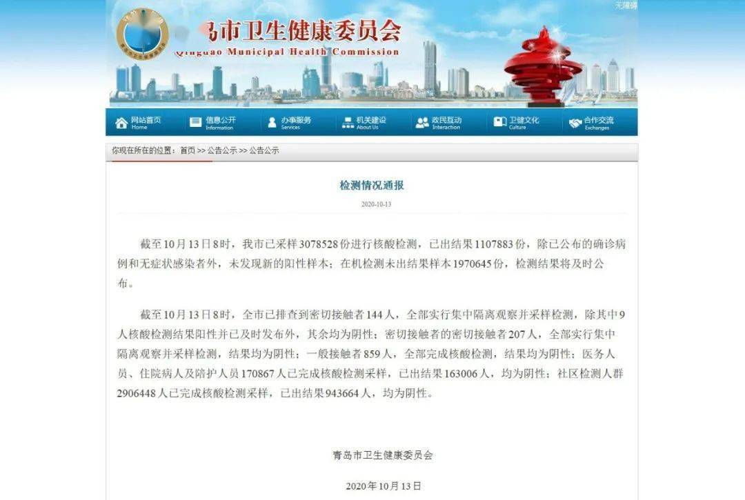 【山东本土新增6例
 ,山东本土新增6例病例】