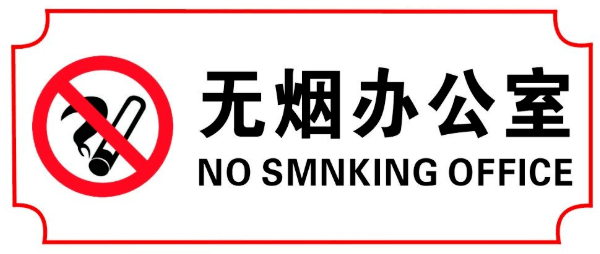 安全用电事项 三  办公区域禁止吸烟,如需吸烟可到写字楼一层大堂外