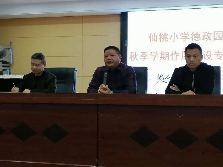 仙桃小学扎实开展教育系统作风整治工作纪实