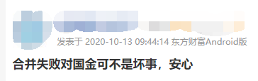 股吧|是喜是悲？合并告吹后，国联、国金两只券商股没跌停！该跑该留？股吧上千条贴子已吵翻天…