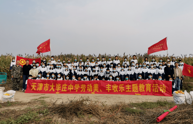 身体力行亲劳作金秋时节悟丰收大毕庄中学举办天津市中小学生丰收节