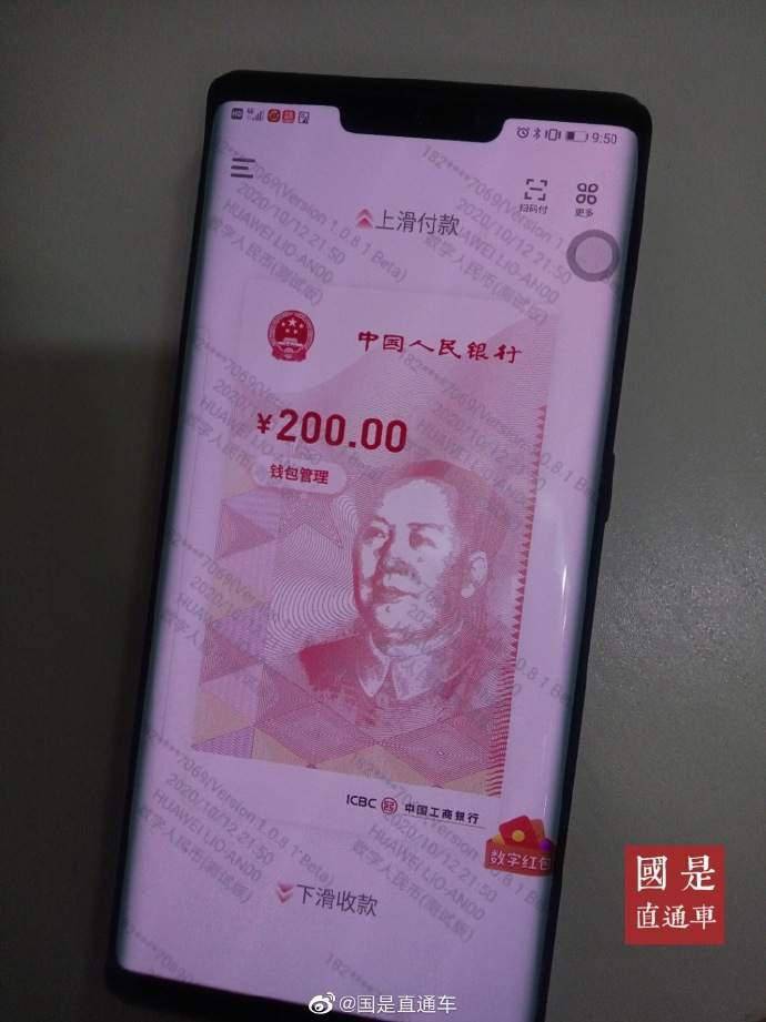 人民币|数字人民币红包长这样：上滑付款，下滑收款