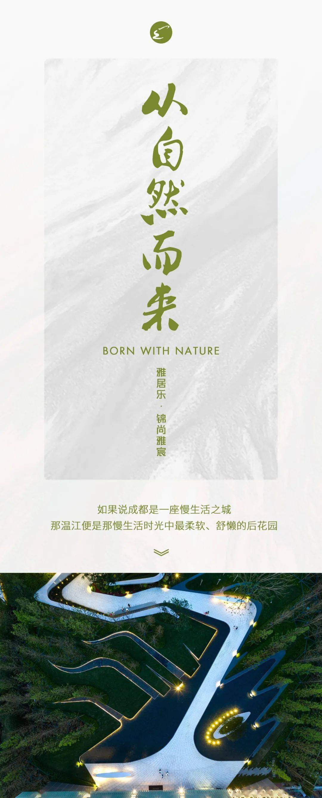 从自然而来 | 雅居乐 · 锦尚雅宸-搜狐大视野-搜狐新闻