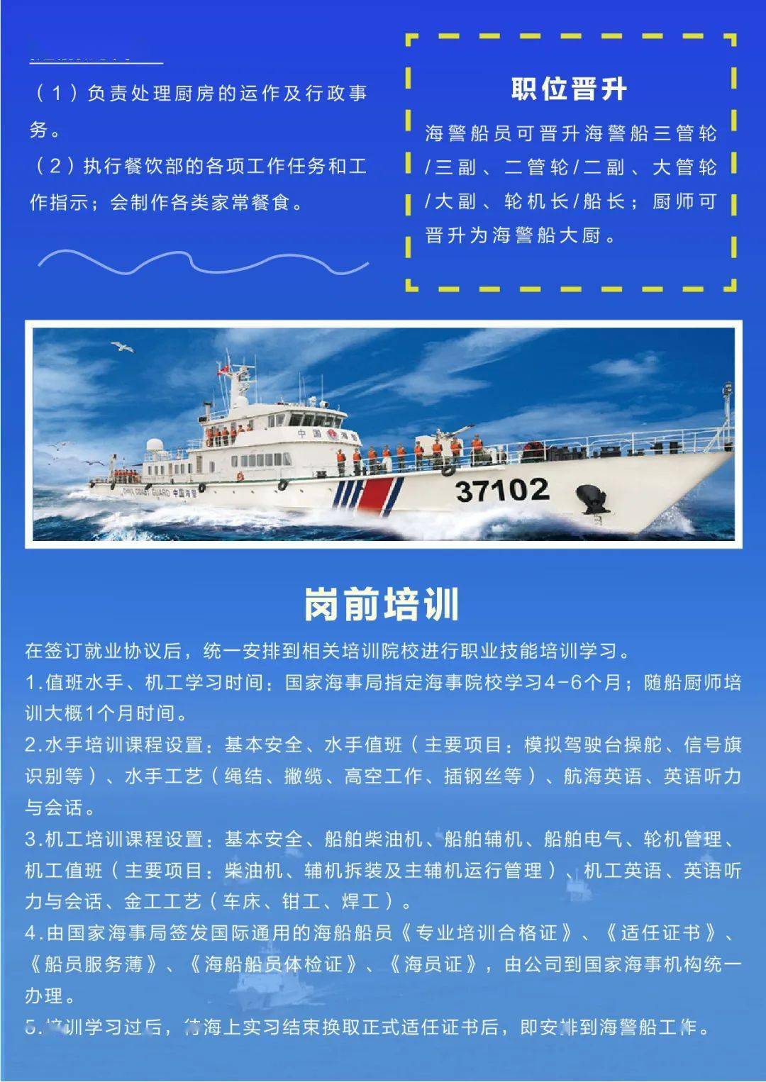 船舶招聘_9000元 国外船员招聘(2)