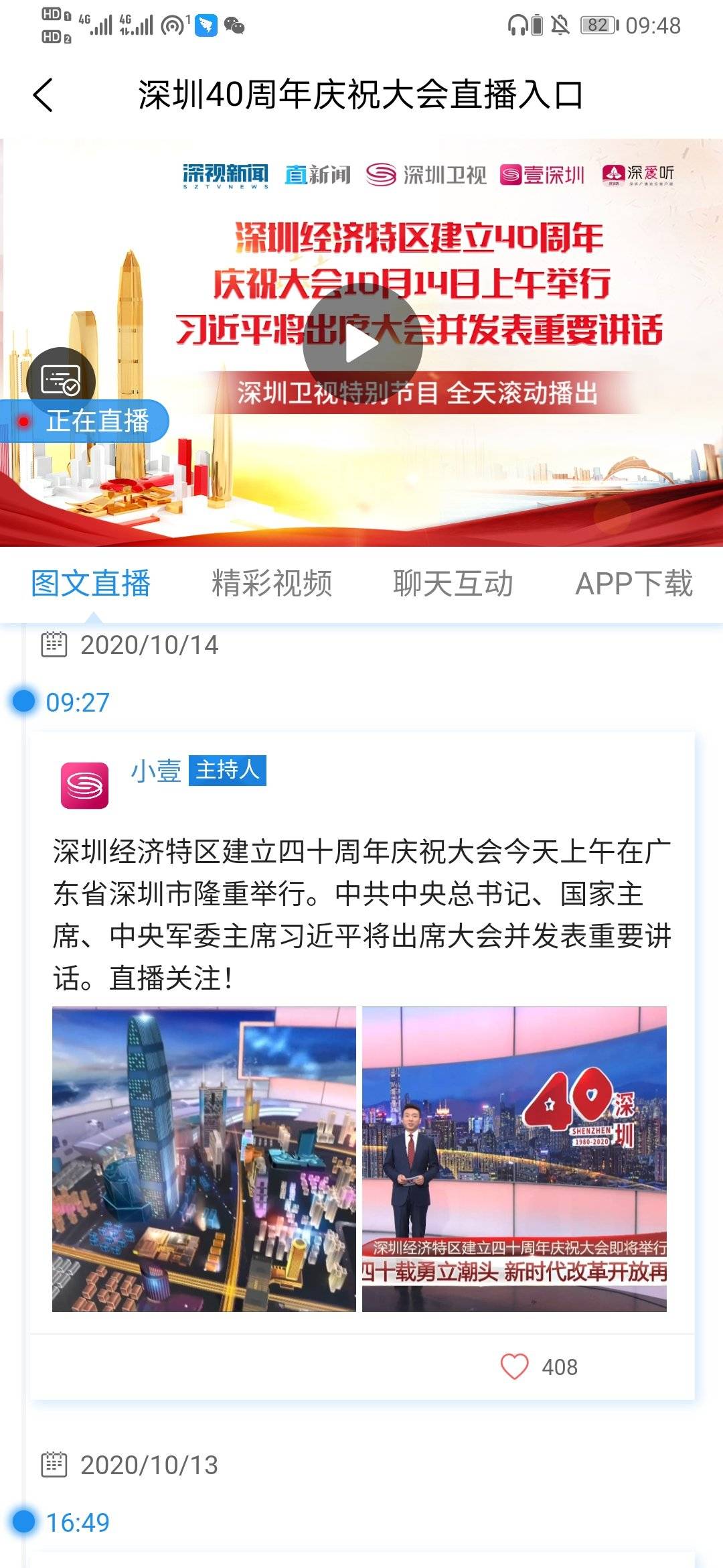 天博官网-
深圳40周年直播视频寓目入口(图1)