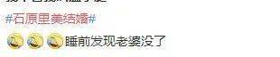 老公|石原里美公开素人老公上热搜，这么普通怎么配得上她？