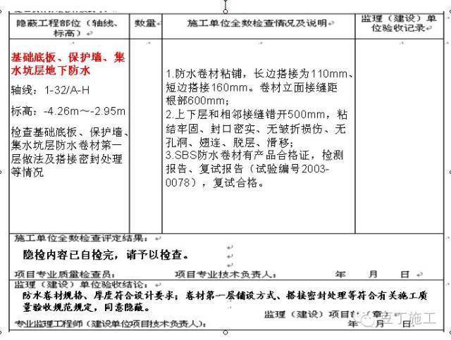 隐蔽工程大汇总,以备不时之需!