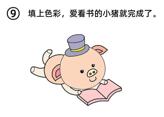 幼儿简笔画:爱看书的小猪