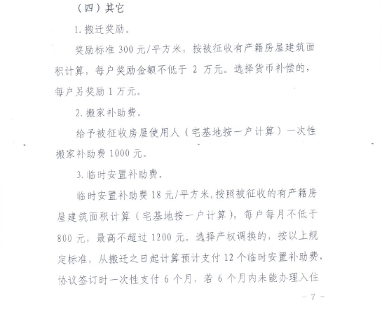 宅基地安置人口认定_人口普查(3)