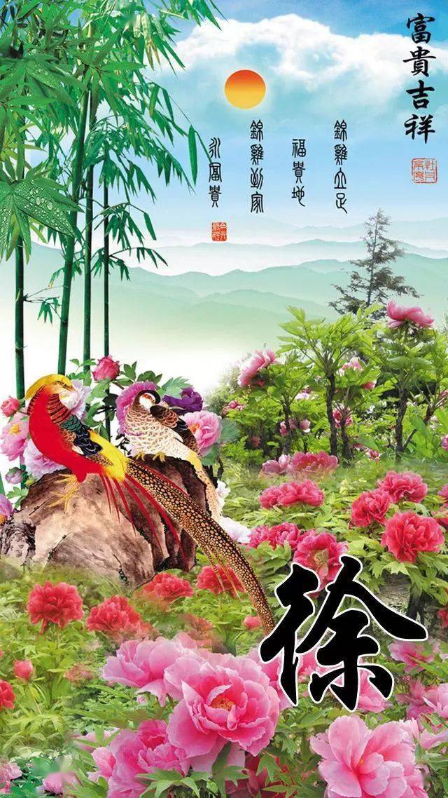 中老年头像大全:110张姓氏手机壁纸:家和系列之富贵,福顺,平安和吉祥