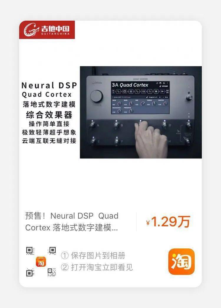 上架预售！Neural DSP “Quad Cortex” 落地式数字建模效果器！_音色