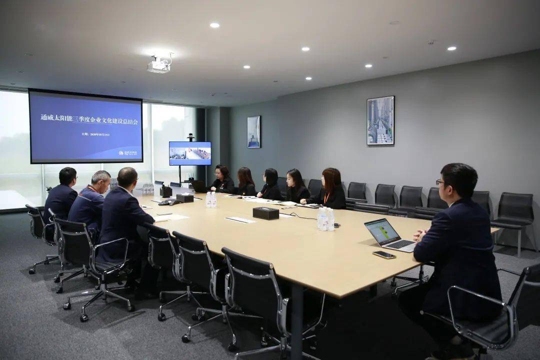 动态丨通威太阳能第三季度企业文化建设总结会成功召开