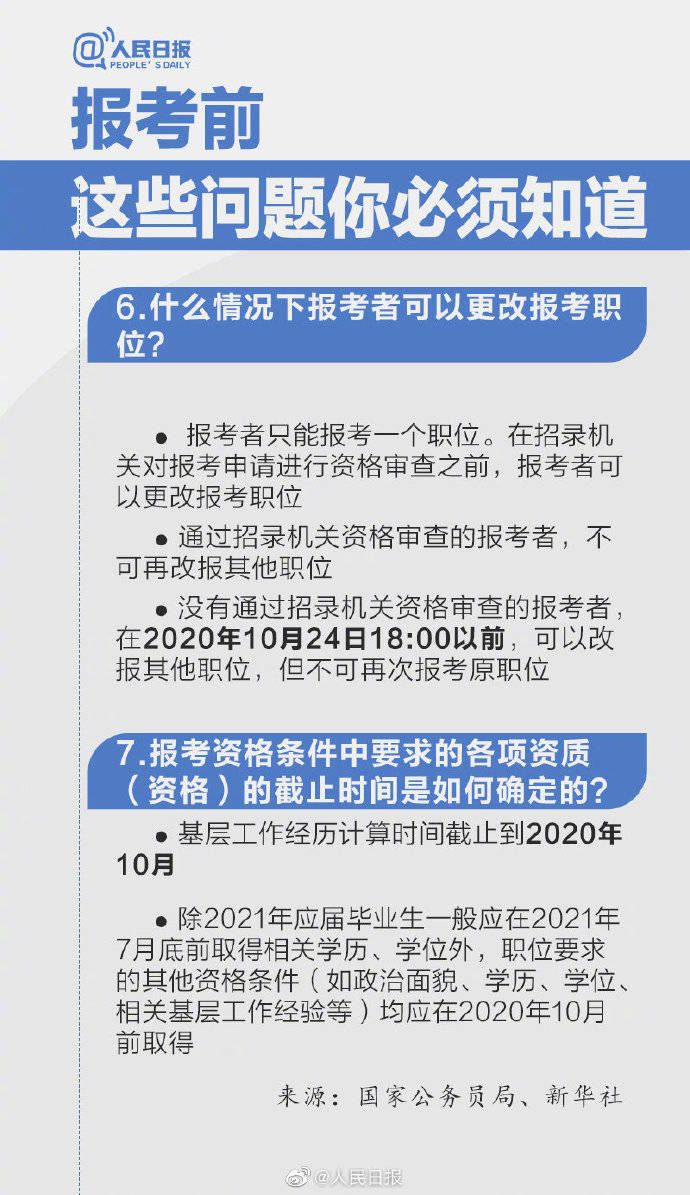 指南|2021国考今起报名！转存超全报考指南