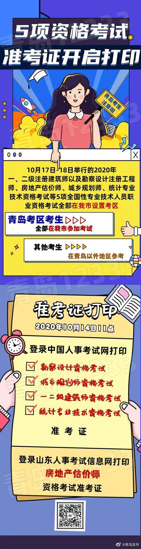 青岛|考生注意！5项资格考试准考证开始打印！青岛全部设考区