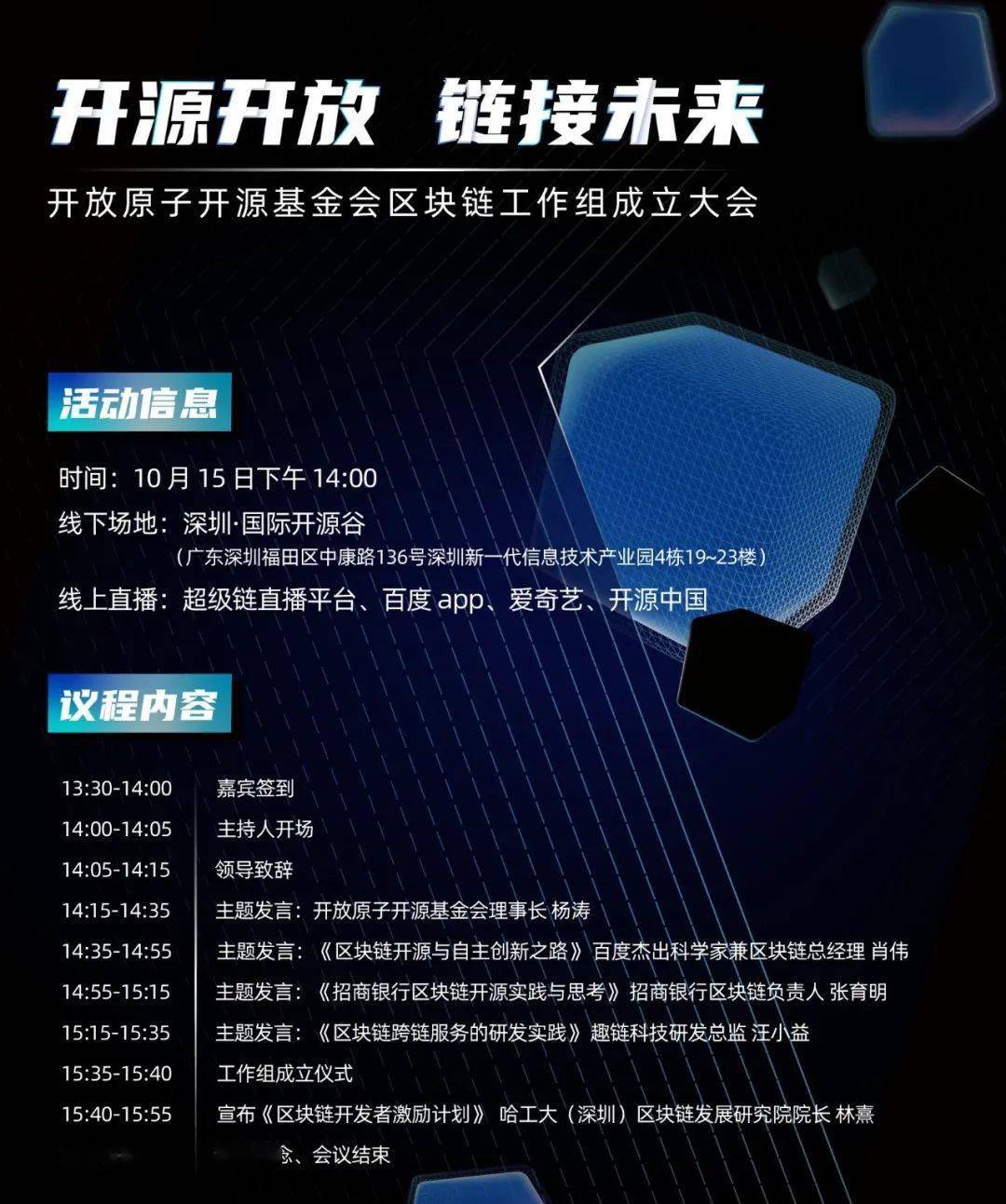 预告｜趣链科技在「开放原子开源基金会」开源节等你来_搜狐网