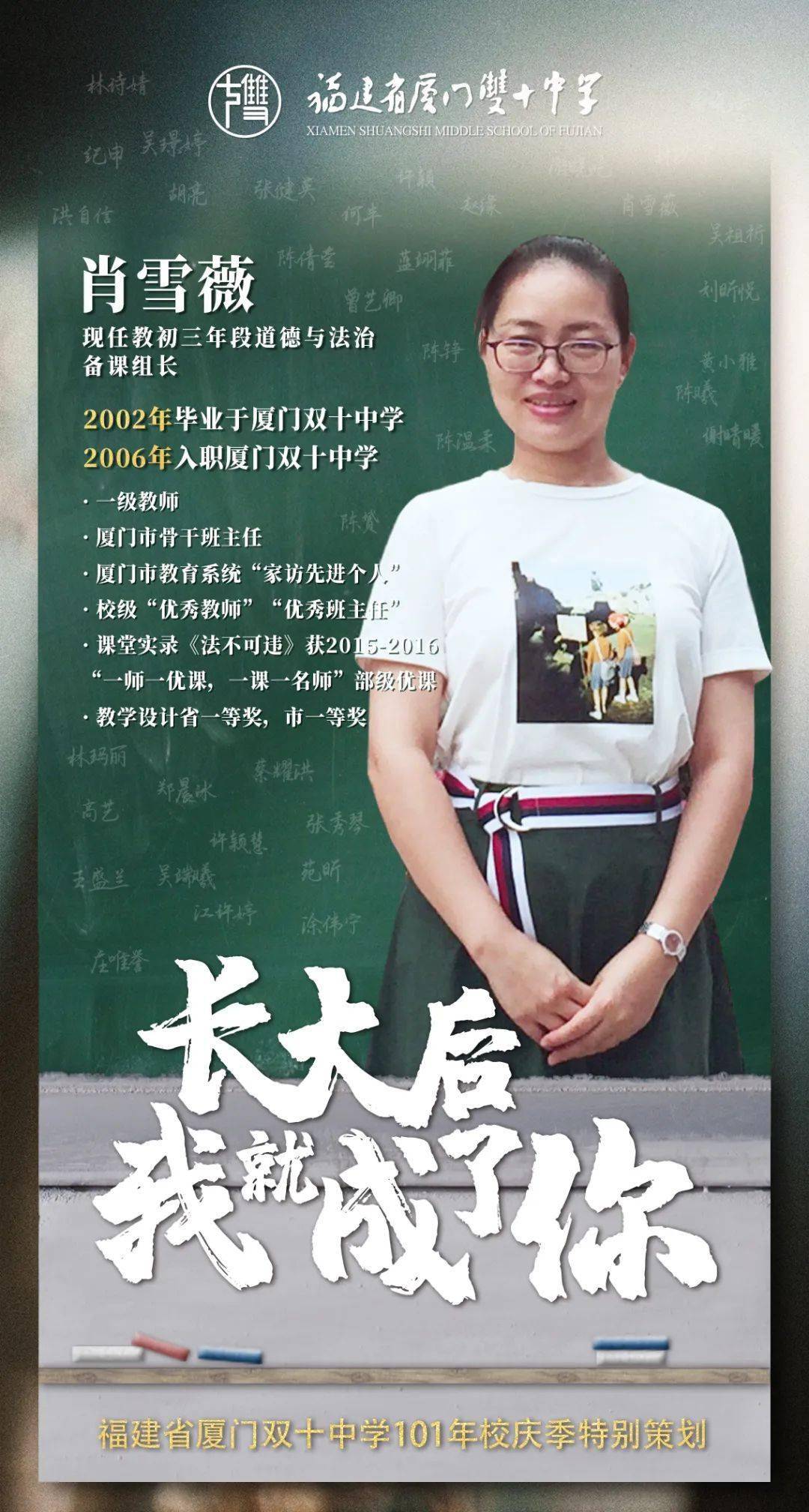 长大后我就成了你02肖雪薇我的学生将来也一定会有人会成为我的同事