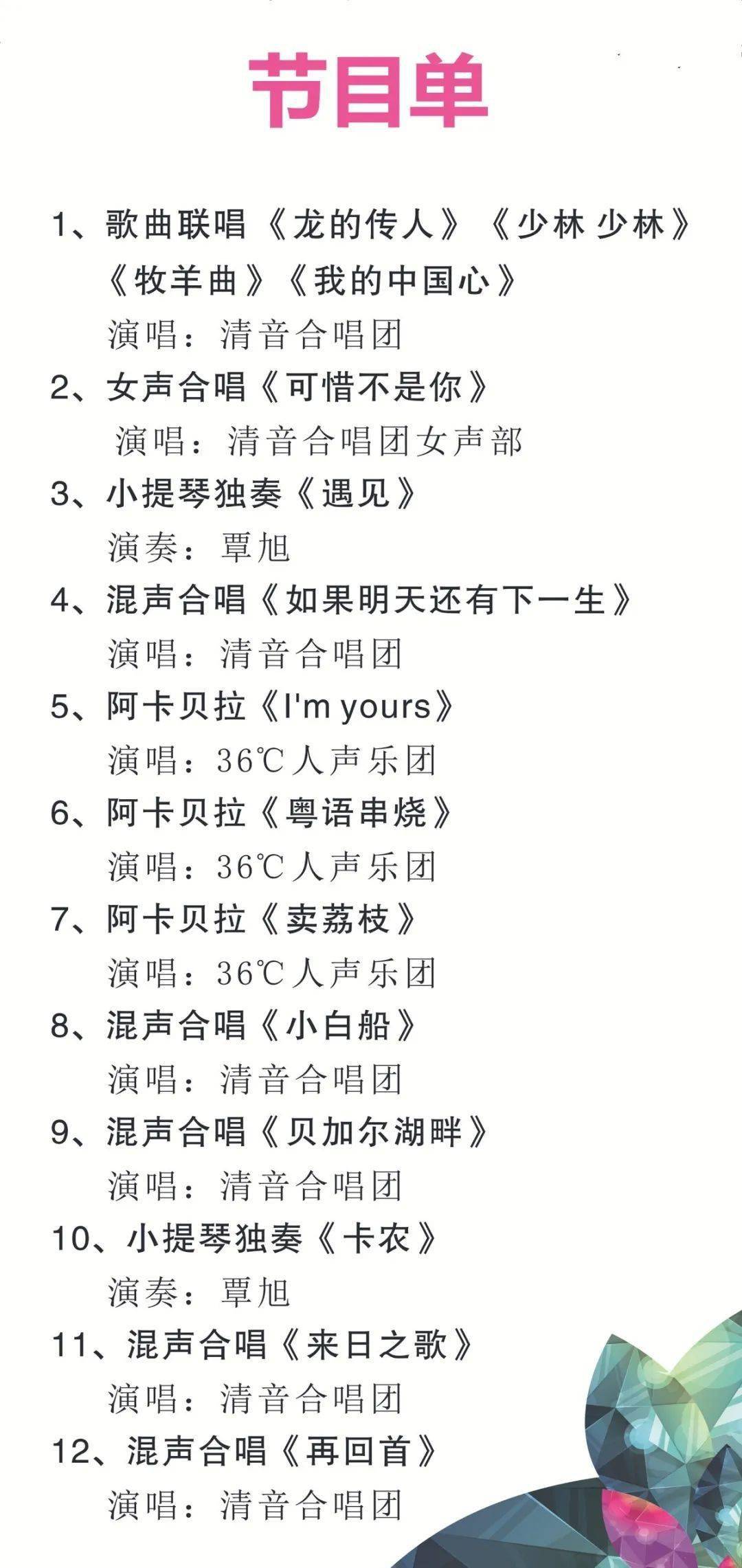 阿卡贝拉合唱正谱 71a403611b8d4b59bf8e8bd3c4f76c3c.jpeg