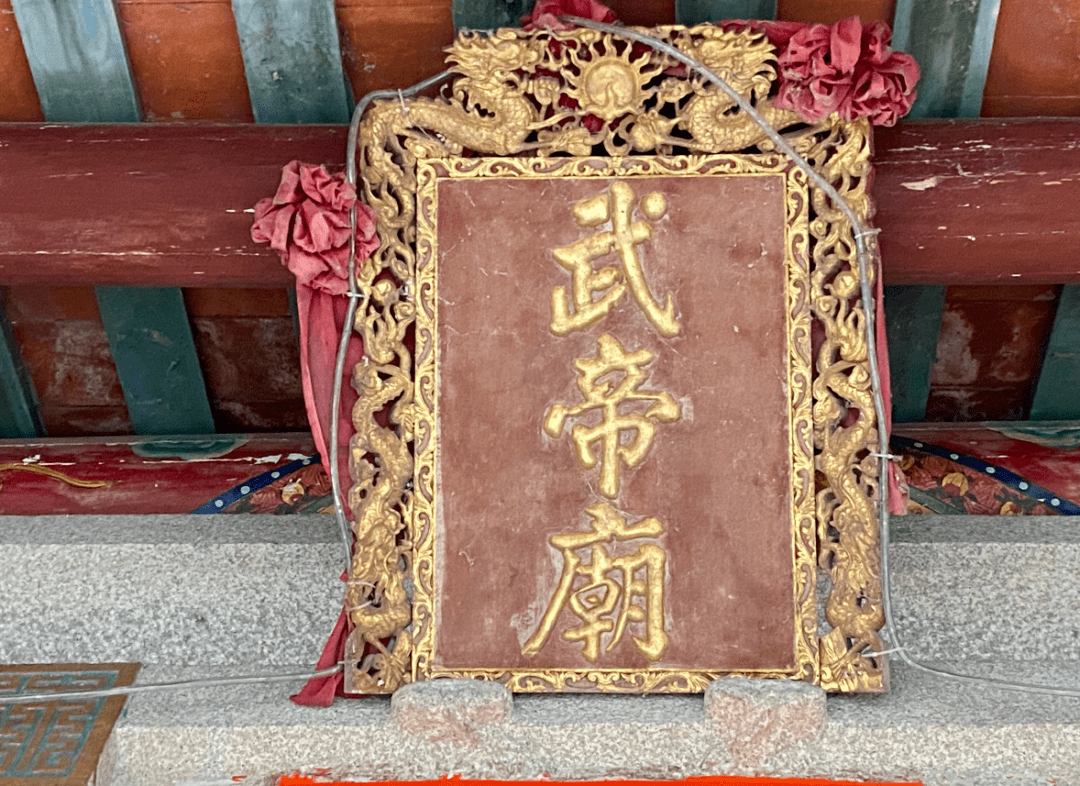 看南澳庙语文武官员至此下马丨深澳武帝庙