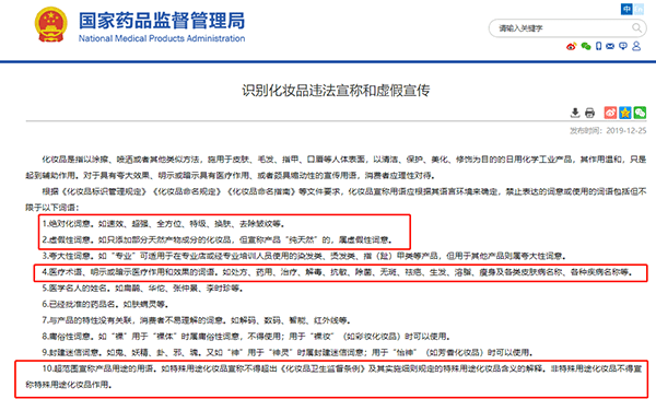 曼瑜天雅化妆品宣称治愈疾病违反广告法 设多级代理层级(图7)