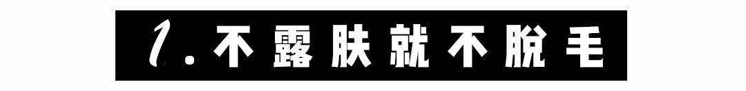 索兰|太狠！永久脱毛被我谈到99元，美白还嫩肤，秋季脱毛太机智了。