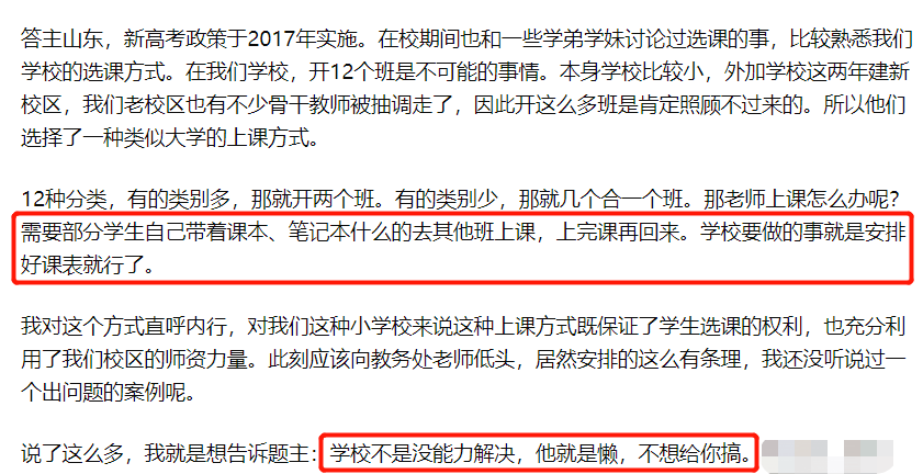 科目|这些选科组合要被淘汰了？突发！有中学强制学生更换选科