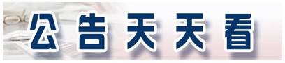 股东|隆基股份：控股股东及一致行动人减持可转债500万张