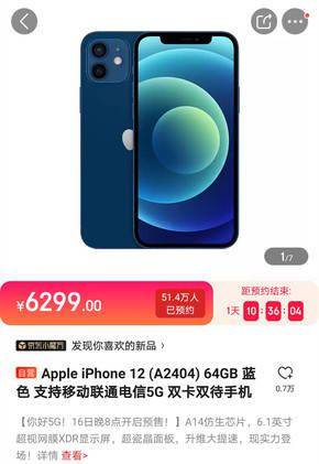 iPhone 12系列京东预约人数超百万 这款手机最受欢