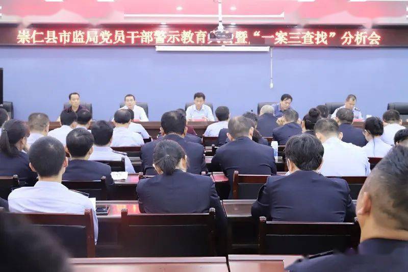 崇仁:运用华木林案开展"三会一书两公开"警示教育