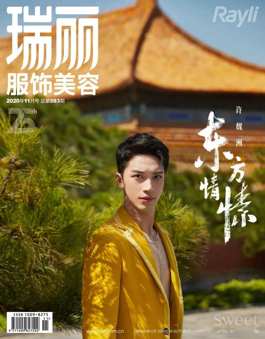 钟楚曦|快讯 | Angelababy封面、华晨宇活动、钟楚曦活动、杨超越大片