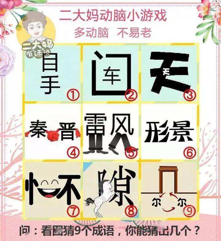 有成语有人名的猜游戏_有鸟有人的成语图片(2)