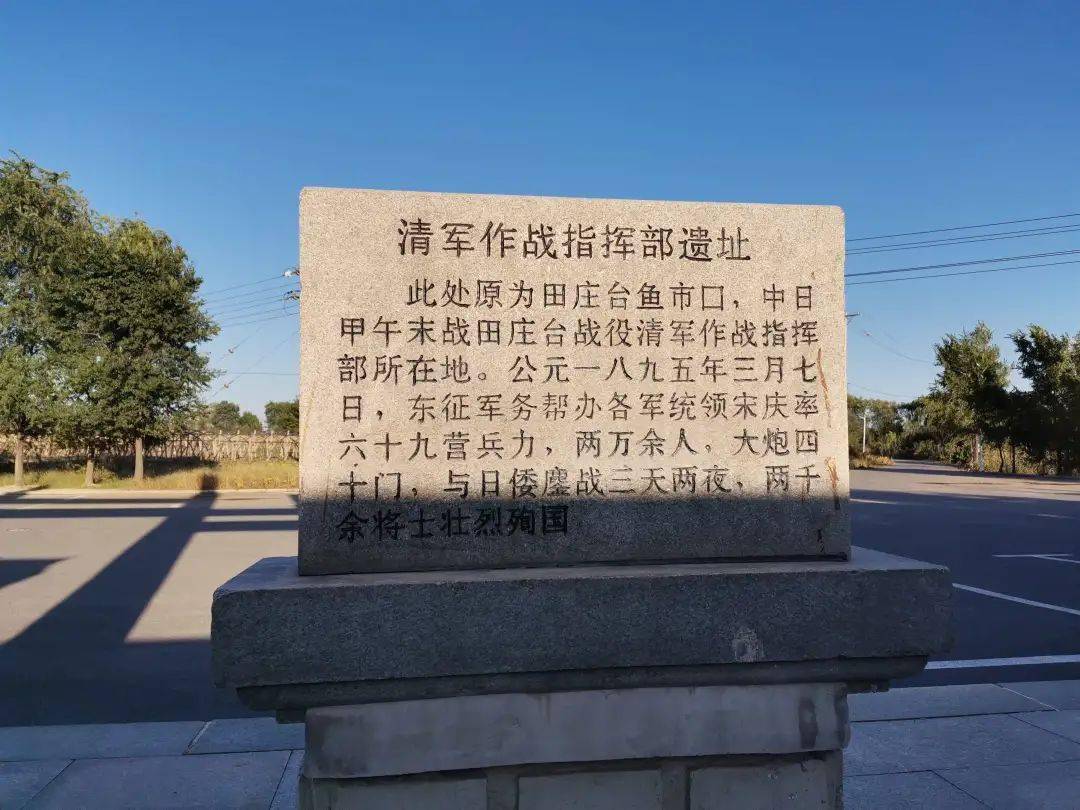 家乡美辽宁盘锦甲午战争田庄台遗址群