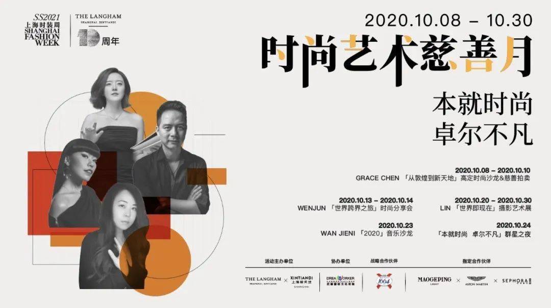 时装周|2021SS上海时装周 | 中国时尚向阳而生！