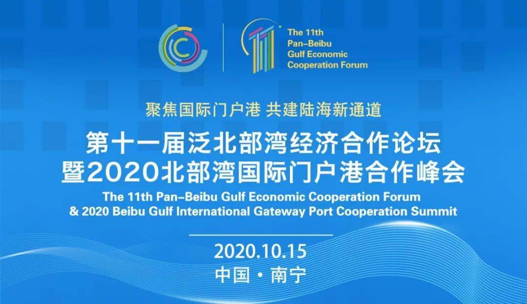 2020年北部湾经济总量_经济发展图片(3)