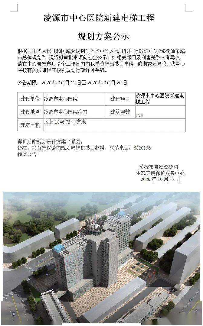 凌源市中心医院新建电梯工程规划方案公示!