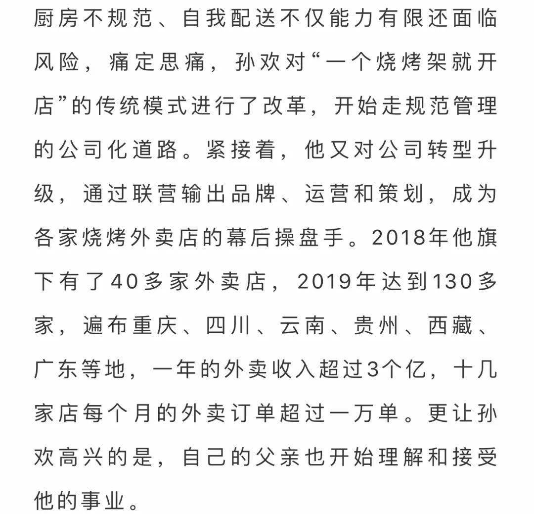 来源|重庆烧烤外卖第一人：6年 他把烧烤外卖做到三个亿