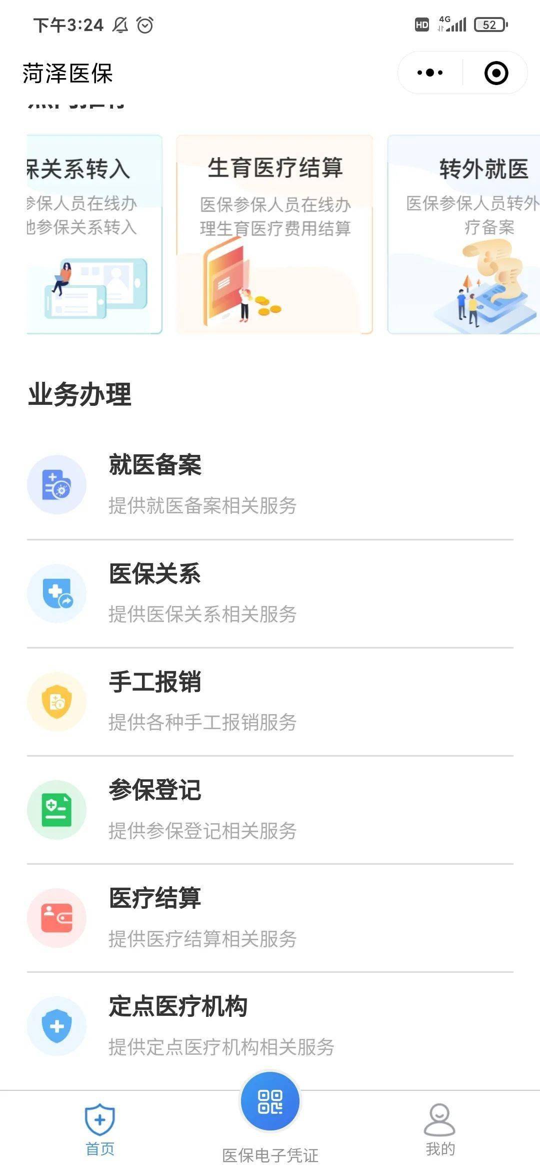 注意！这些医保业务都可以在网上办理啦