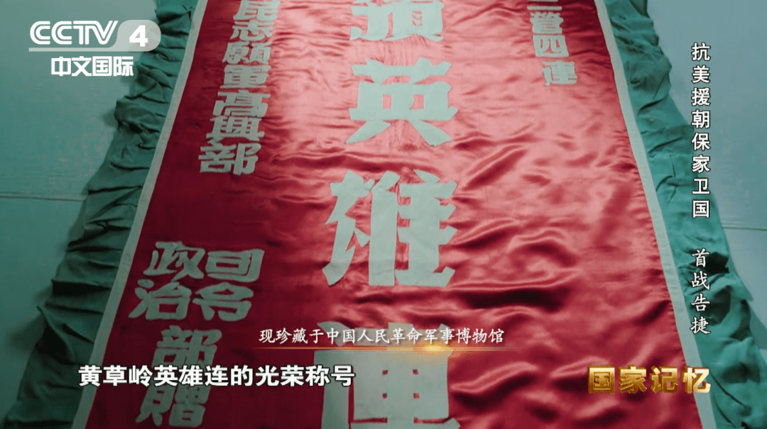 志愿军|中央广电总台纪录片《抗美援朝保家卫国》第四集:志愿军入朝首战告捷