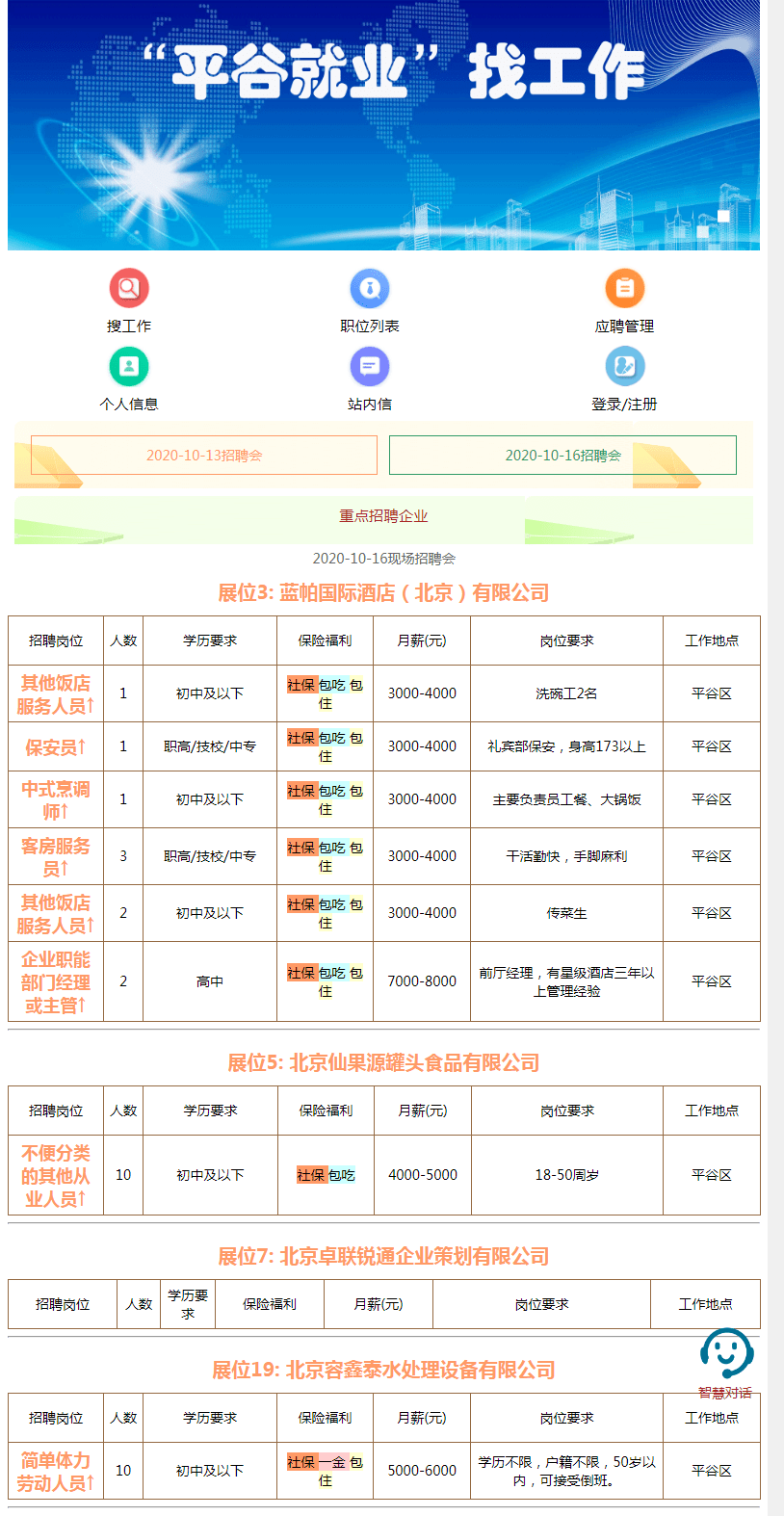 平谷口碑好的网站建设 来自搜狐网