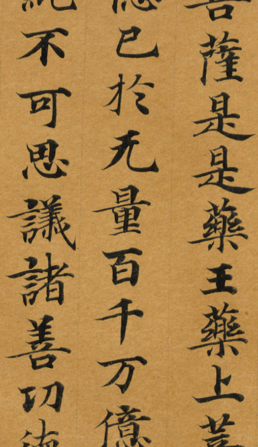 妙法莲华经书法 32a4840d46514cde857606bf23ae0e66.png