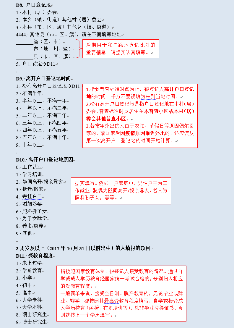 第七次全国人口普查员工资怎么算_第七次全国人口普查(2)